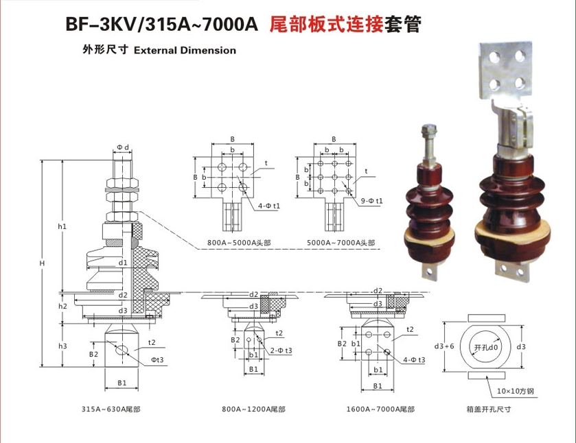 BF-3KV/315A~7000Aβ����ʽ���ӱ�ѹ���׹�